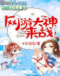 网游大神饶了我